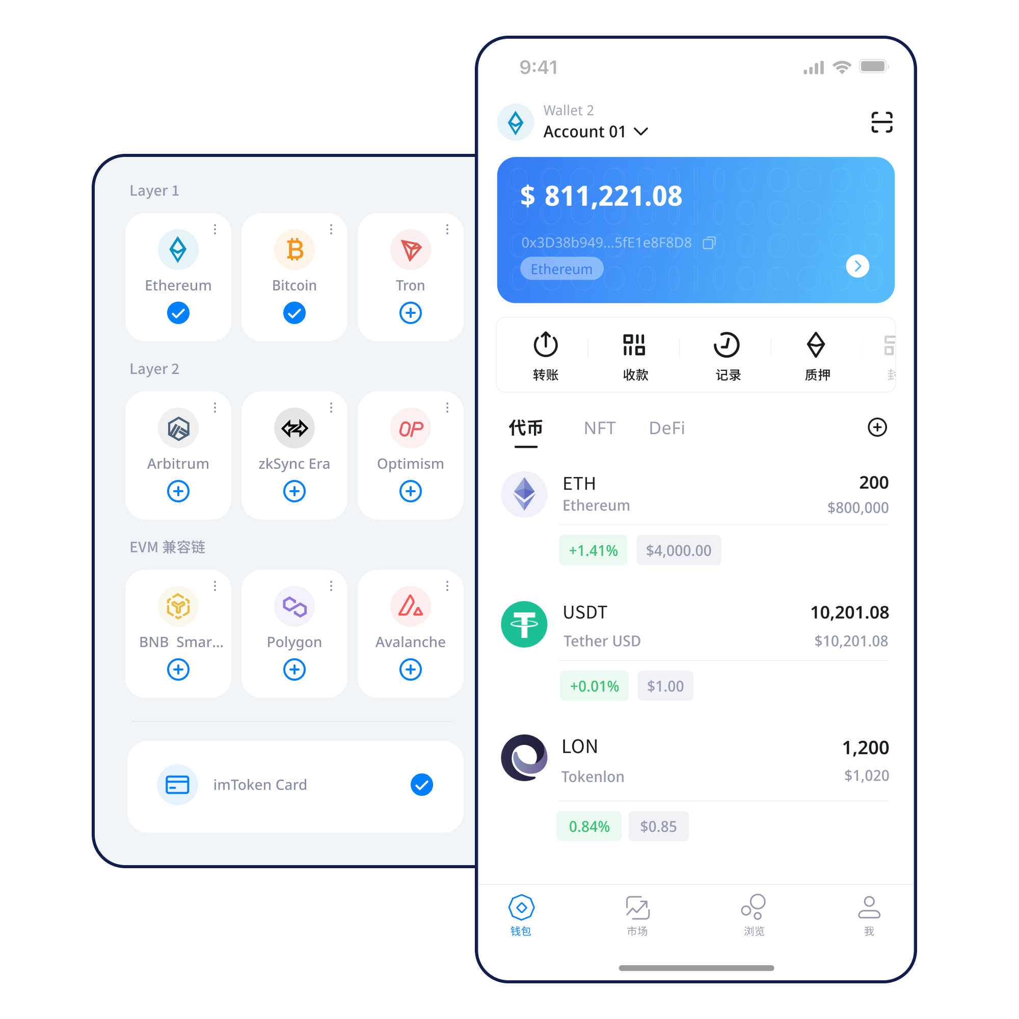 imtoken 移动端钱包产品界面展示
